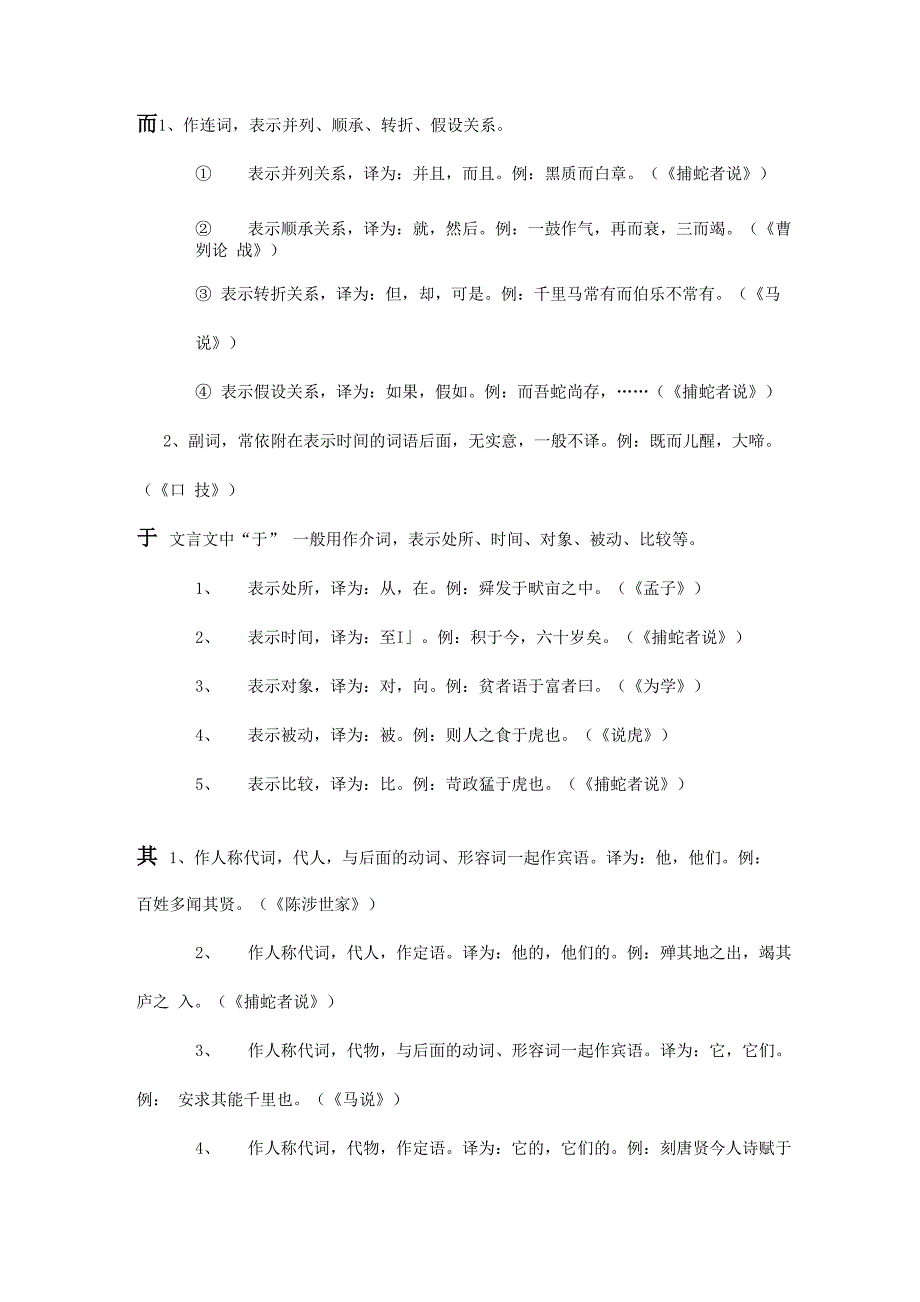 文言文学习知识重点归纳_第3页