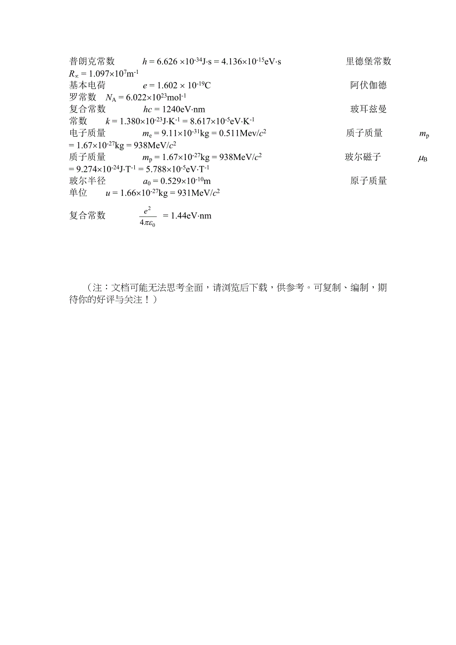 原子物理学科考试题_第4页