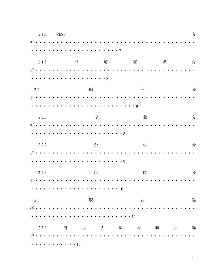 优秀平面设计师职业生涯规划.docx_第5页