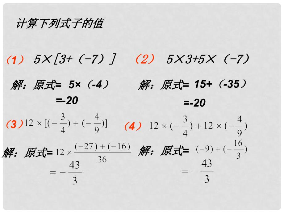 湖南省衡阳市耒阳市七年级数学上册 2.9 有理数的乘法课件 （新版）华东师大版_第1页