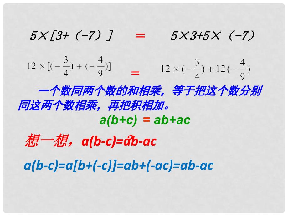 湖南省衡阳市耒阳市七年级数学上册 2.9 有理数的乘法课件 （新版）华东师大版_第2页