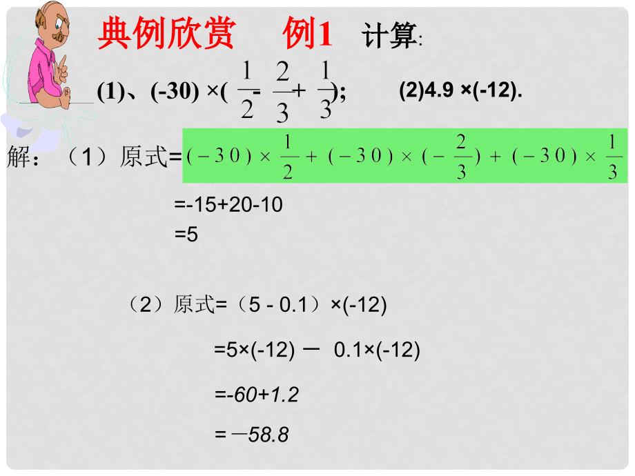 湖南省衡阳市耒阳市七年级数学上册 2.9 有理数的乘法课件 （新版）华东师大版_第4页