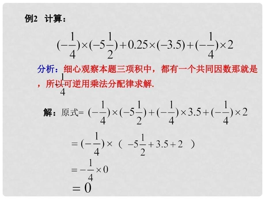 湖南省衡阳市耒阳市七年级数学上册 2.9 有理数的乘法课件 （新版）华东师大版_第5页