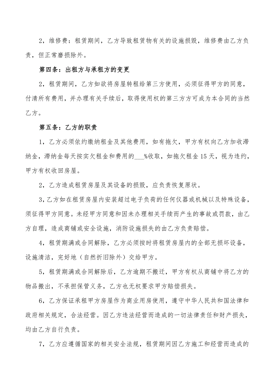 2022年门市房租房合同协议新版_第2页