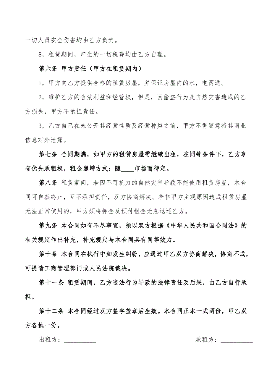 2022年门市房租房合同协议新版_第3页