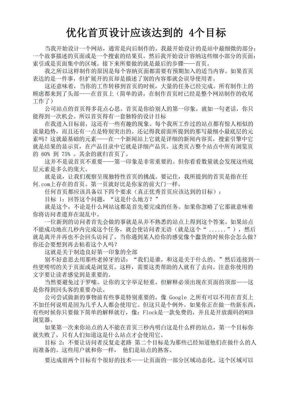 优化首页设计应该达到的4个目标_第1页