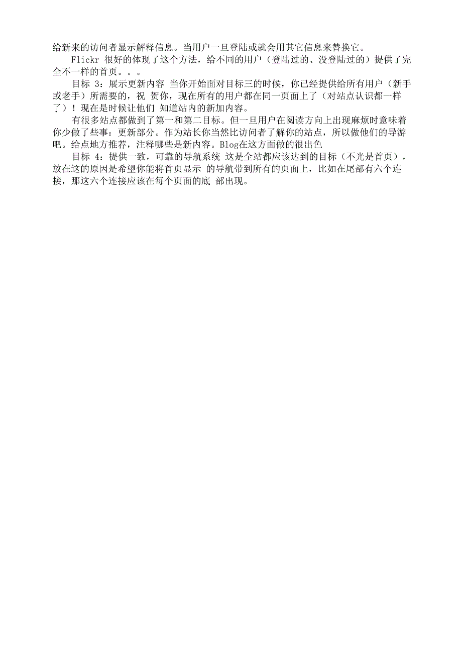 优化首页设计应该达到的4个目标_第2页