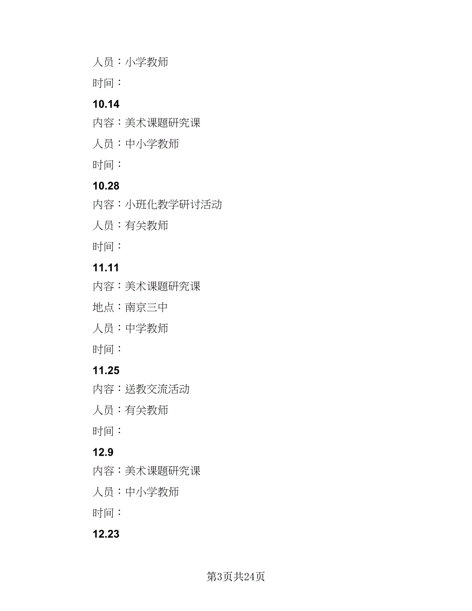 初中思品学科教研、师培的工作计划（三篇）.doc_第3页