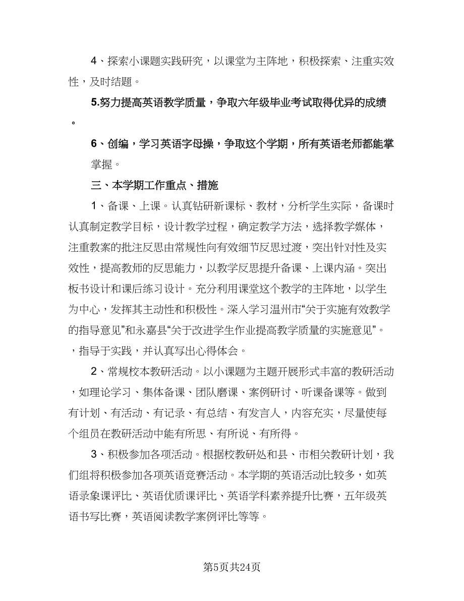 初中思品学科教研、师培的工作计划（三篇）.doc_第5页