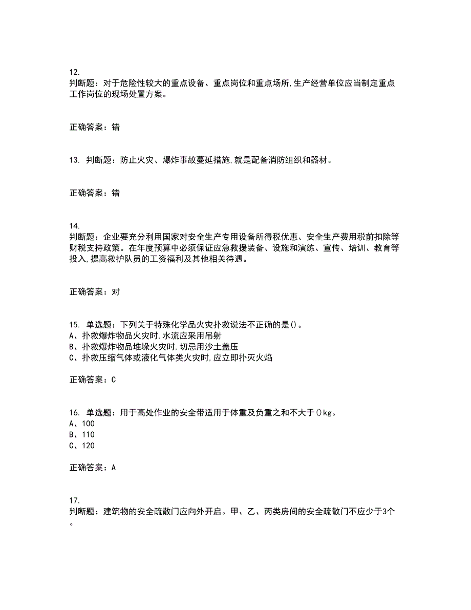 合成氨工艺作业安全生产模拟考试历年真题汇总含答案参考8_第3页