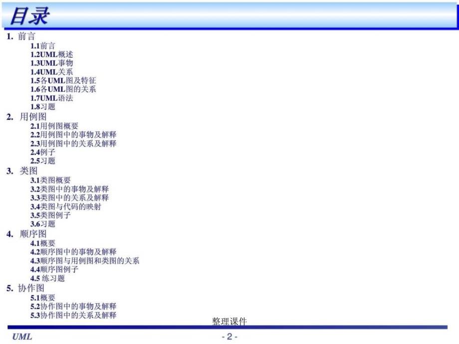 UML基础教程很全面的教材图_第2页