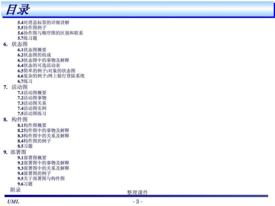 UML基础教程很全面的教材图_第3页