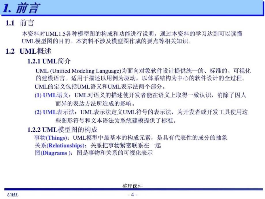 UML基础教程很全面的教材图_第4页