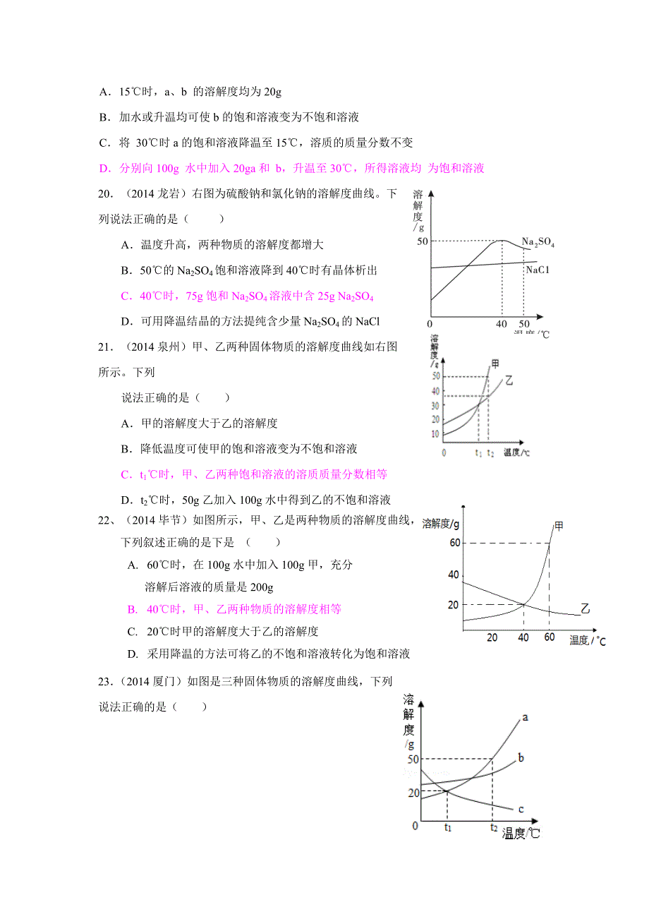 第九单元溶液.doc_第4页