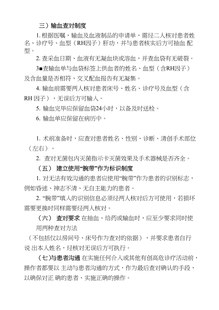 急诊科安全管理制度_第4页