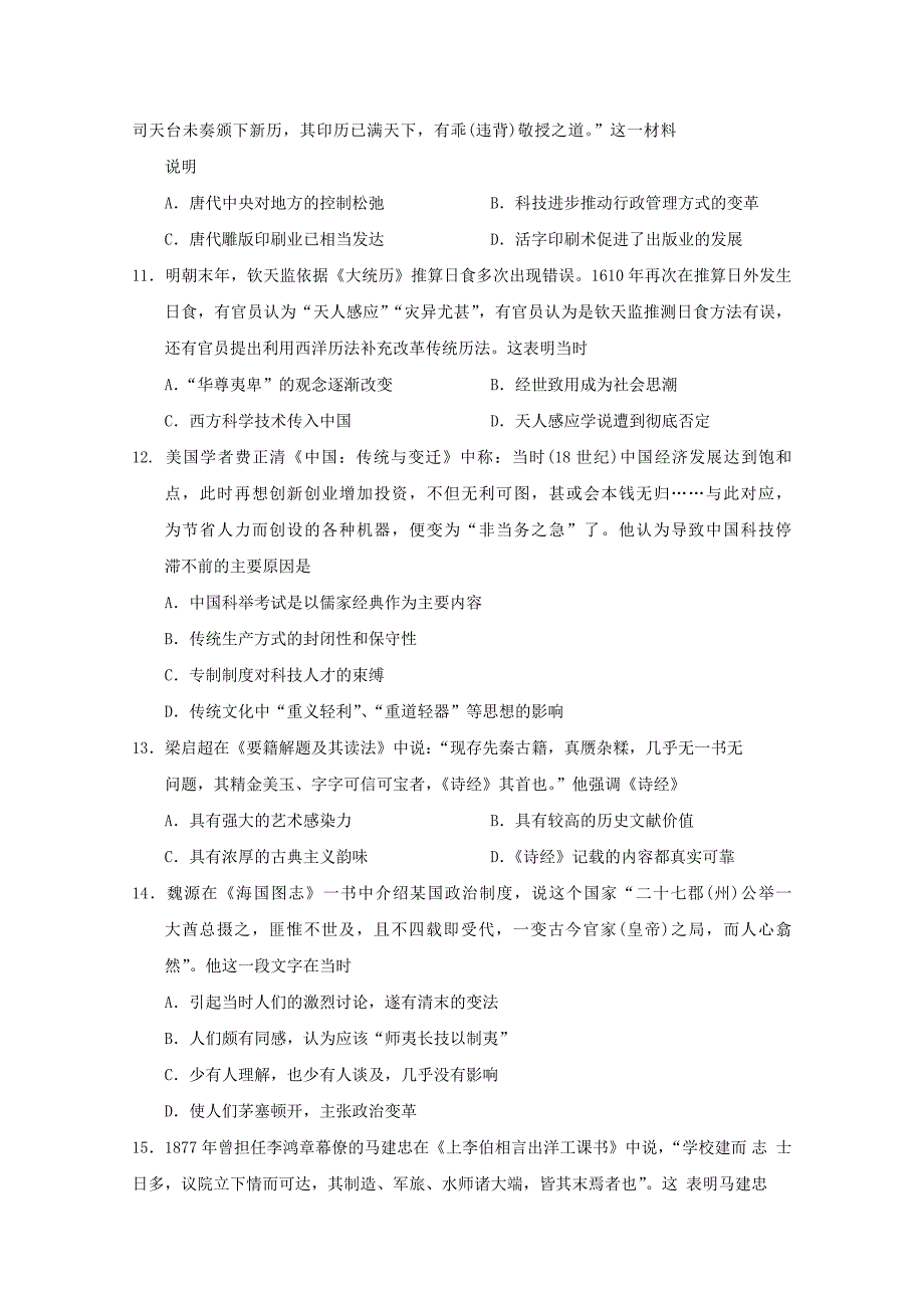 四川省蓉城名校20172018学年高二历史上学期期中试题_第3页