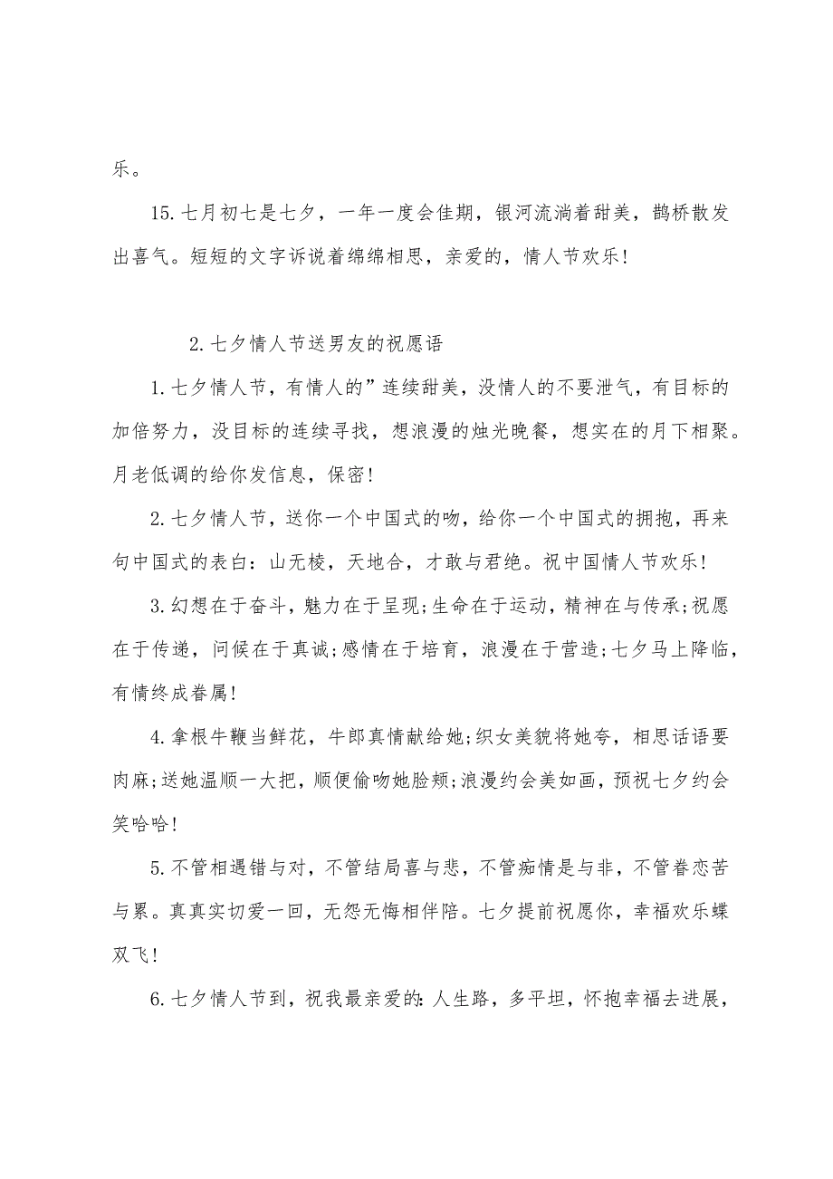 七夕情人节送男友的祝福语.docx_第3页