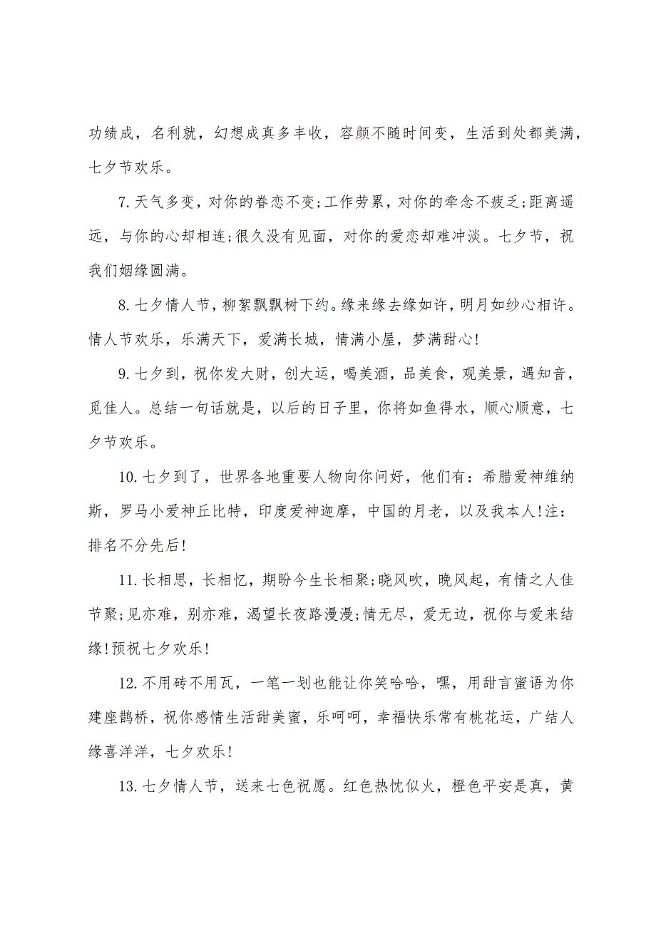 七夕情人节送男友的祝福语.docx_第4页