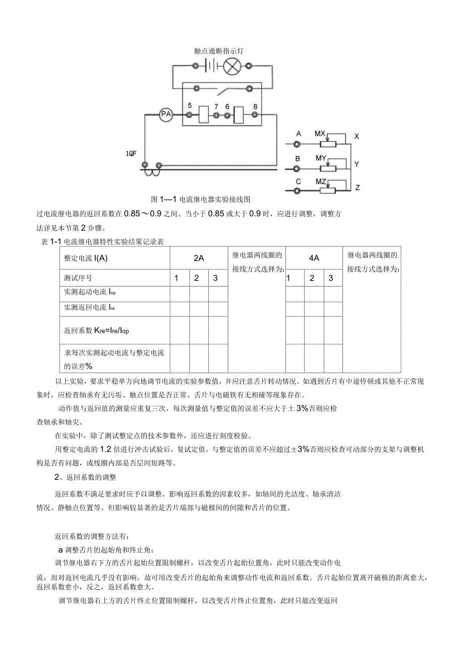 供配电及电力系统继电保护实验指导书分析_第5页