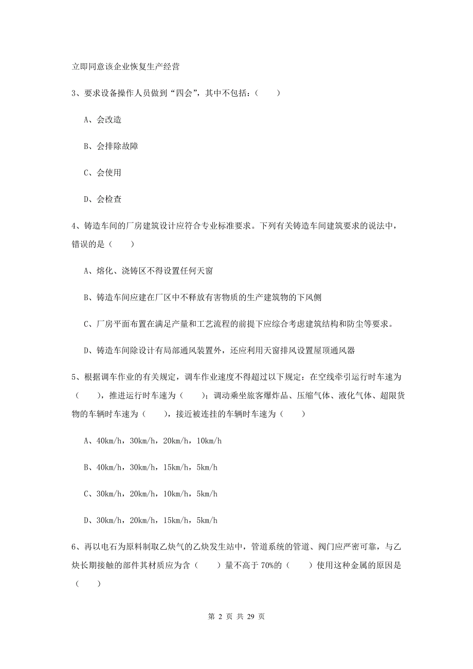 注册安全工程师《安全生产技术》题库检测试题C卷.doc_第2页