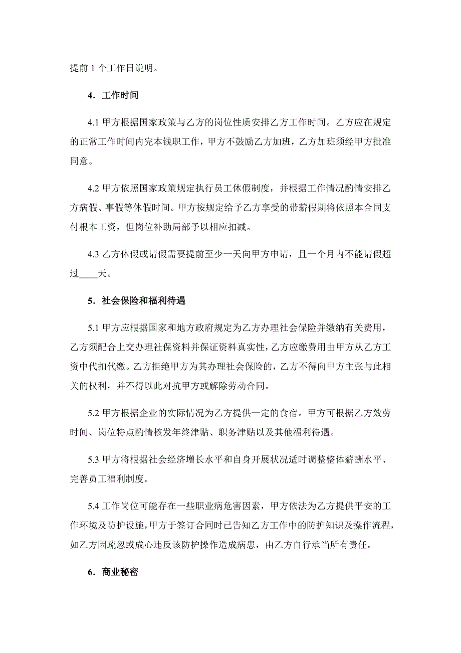 劳动合同购社保_第4页