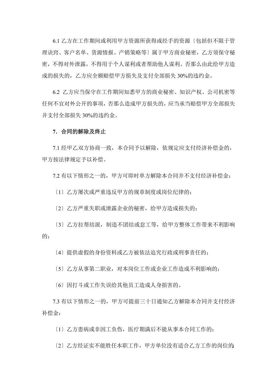 劳动合同购社保_第5页