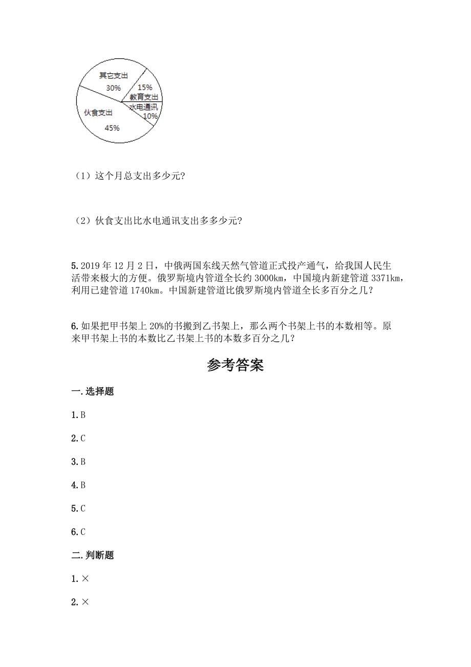 小升初数学期末测试卷精品【黄金题型】.docx_第5页