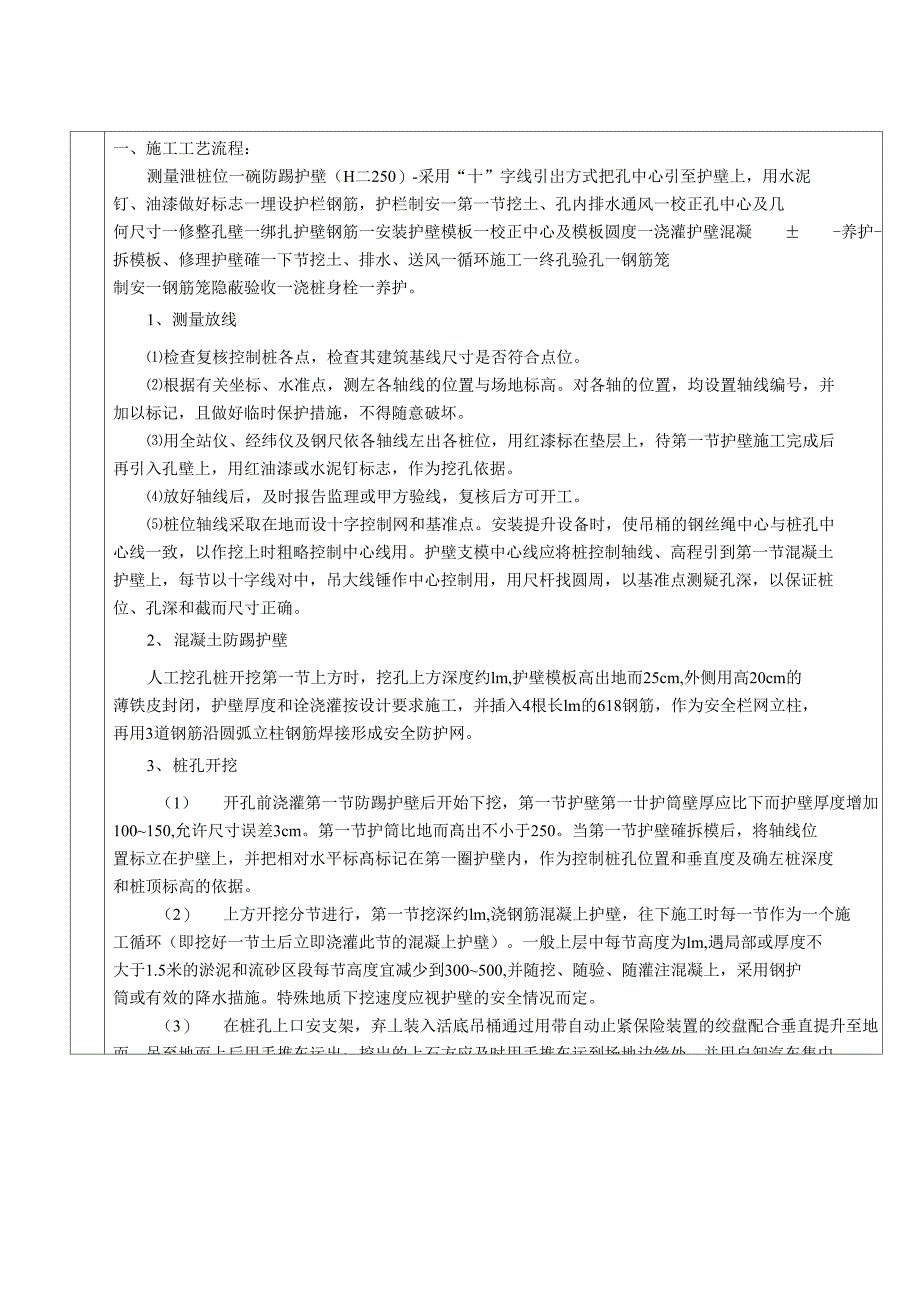 人工挖孔桩分项工程质量技术交底解析_第4页