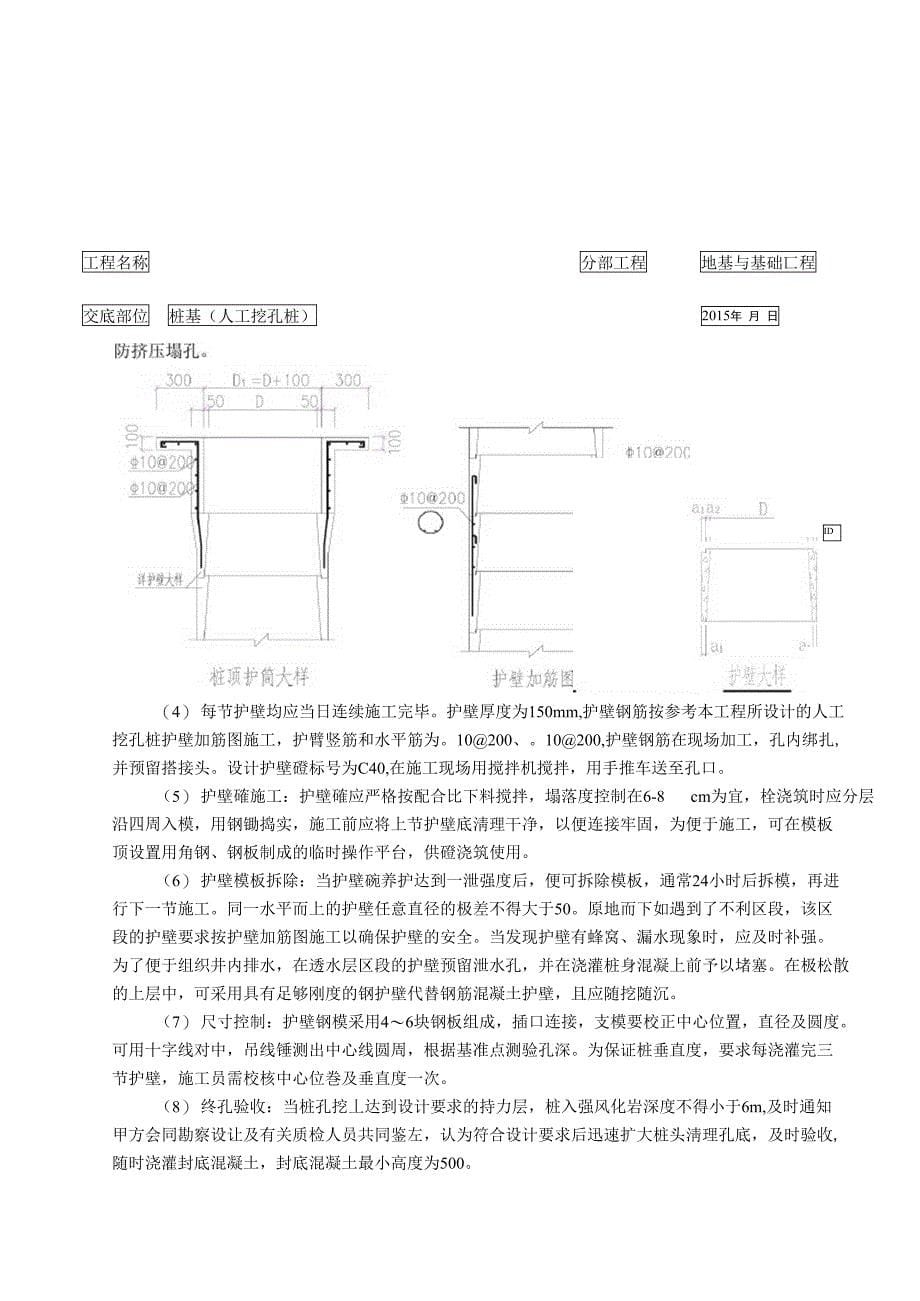 人工挖孔桩分项工程质量技术交底解析_第5页