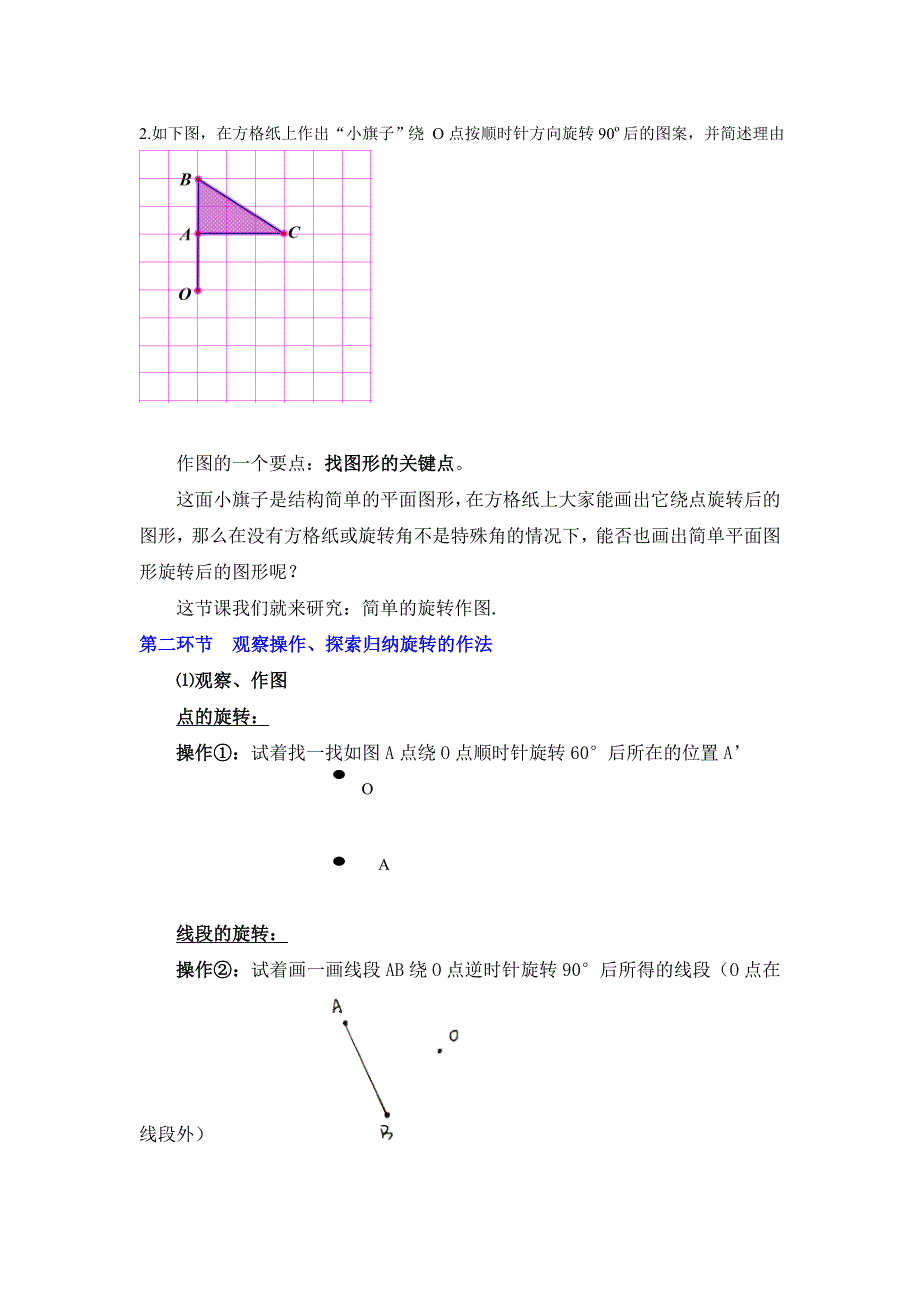 第三章 图形的平移与旋转[74]_第2页