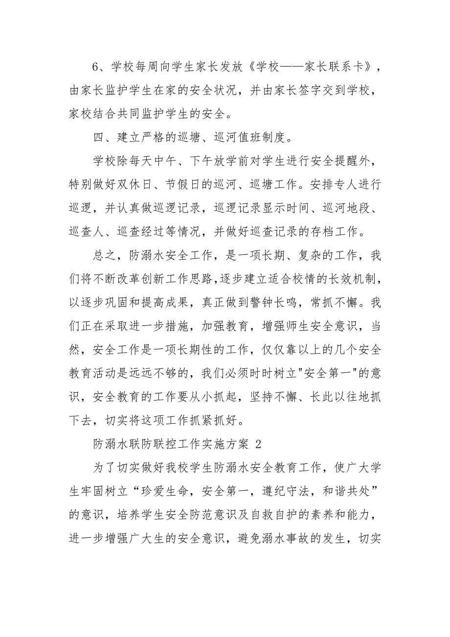 防溺水联防联控工作实施方案_第3页