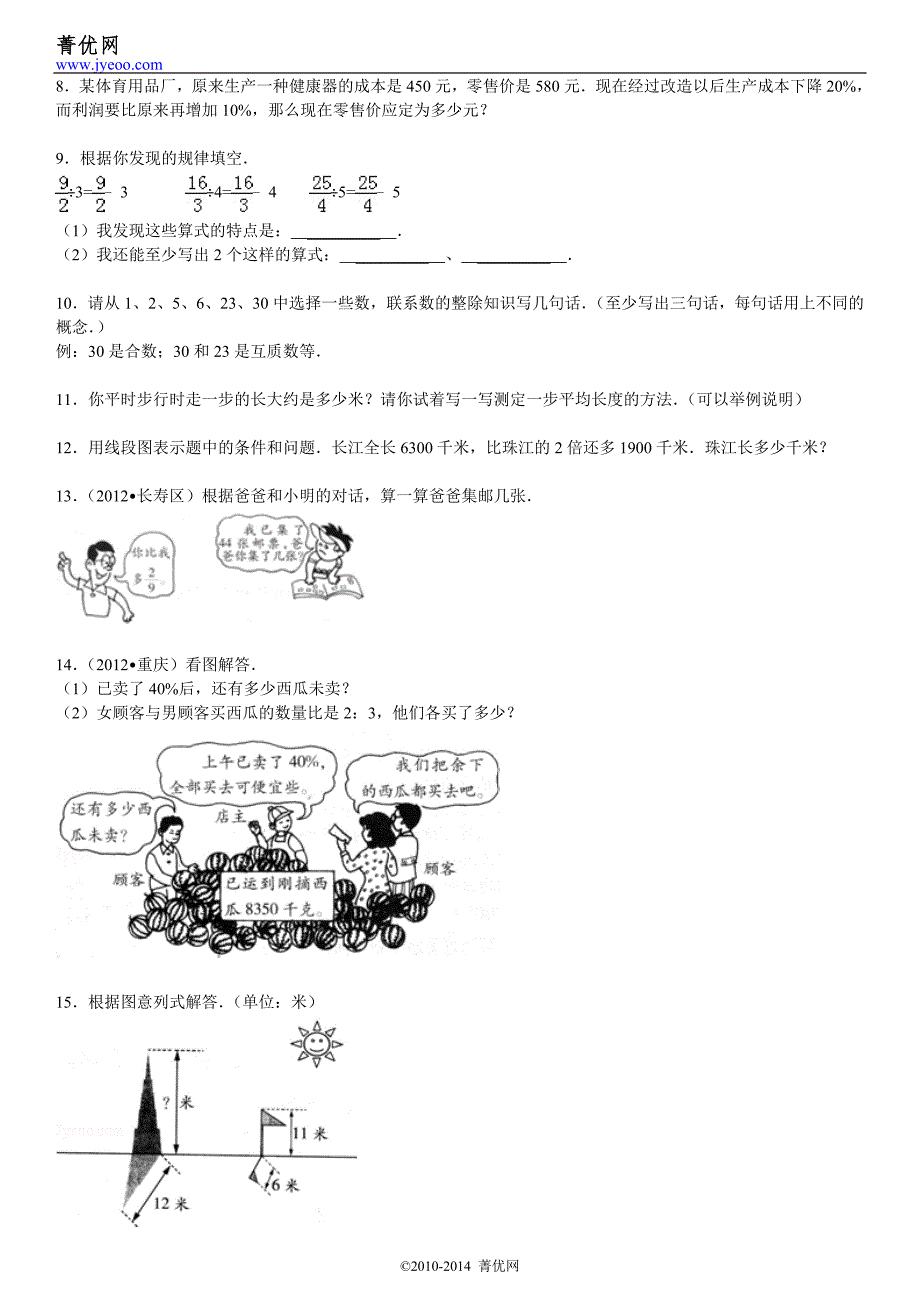 2013年小升初数学总复习试卷综合运用(三)_第3页