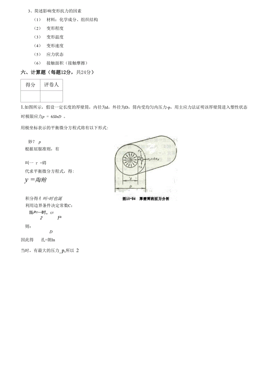 材料成型原理考试试卷A_第3页