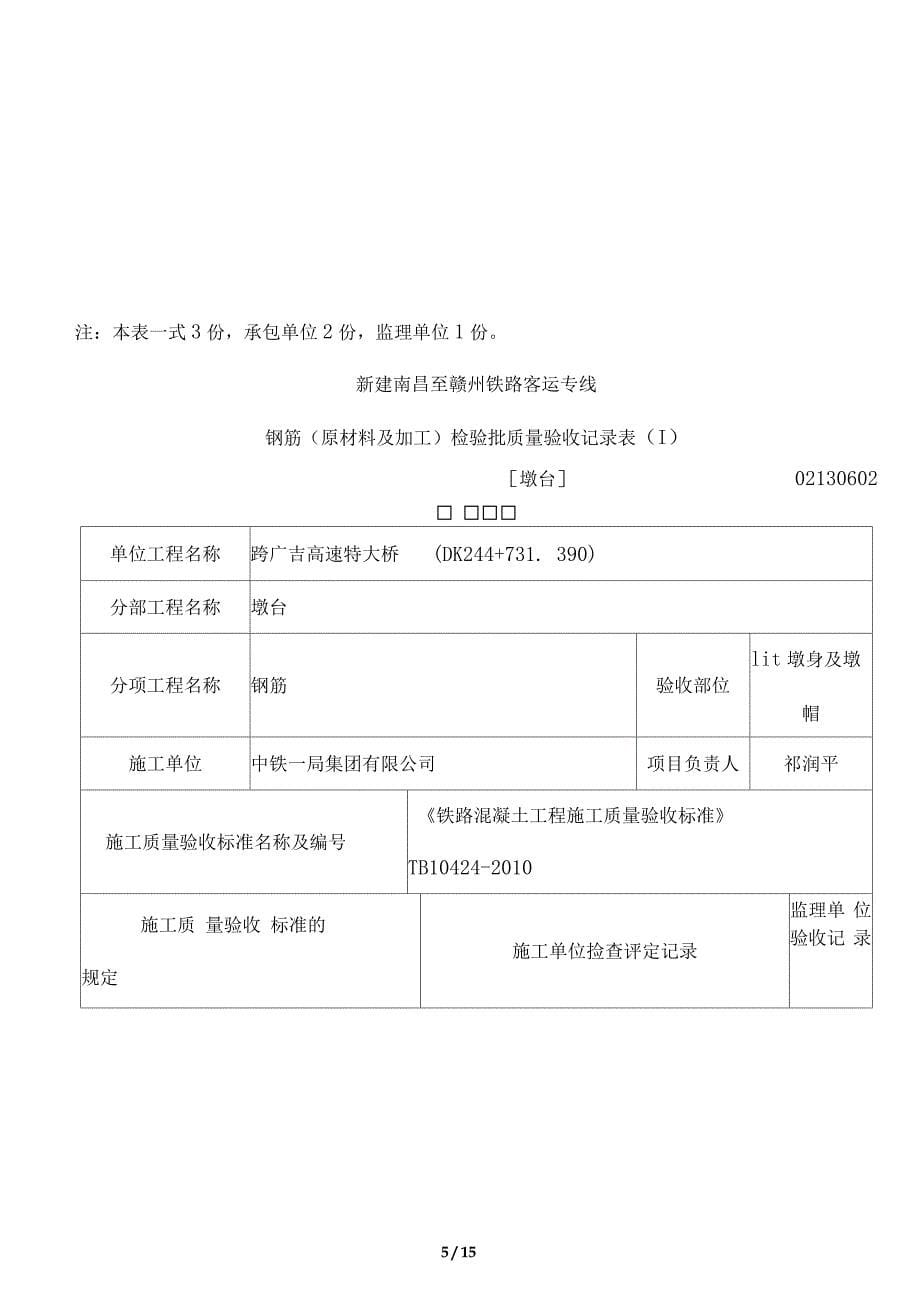 昌赣墩身样板_第5页