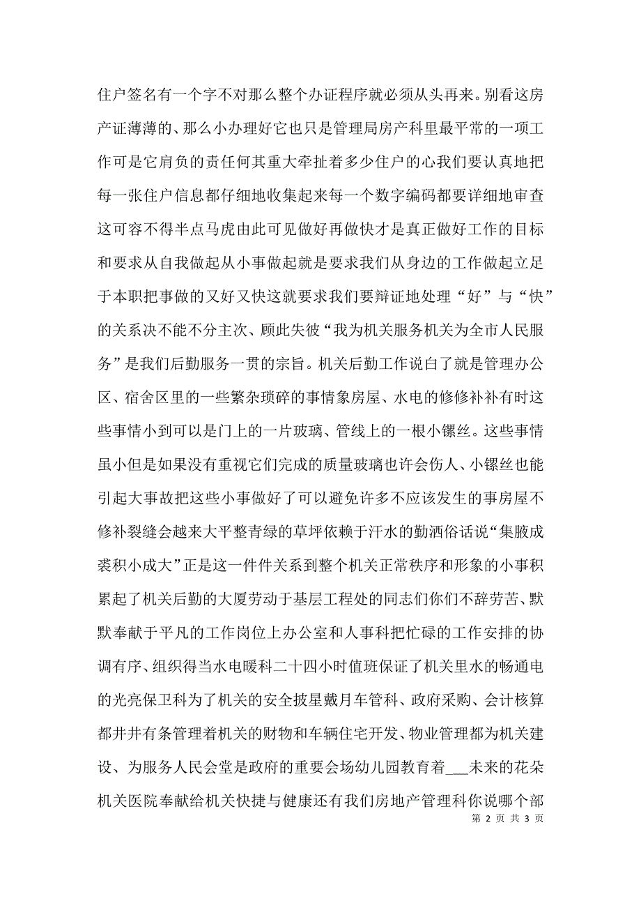 从小事做起演讲稿大全_第2页