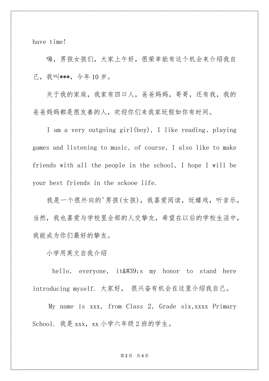 小学用英文自我介绍_第2页