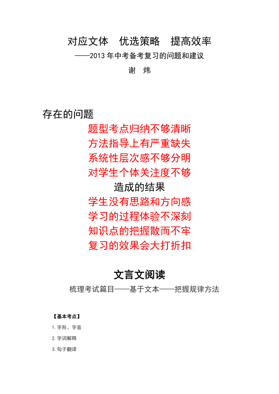 对应文体优选策略提高效率_第1页