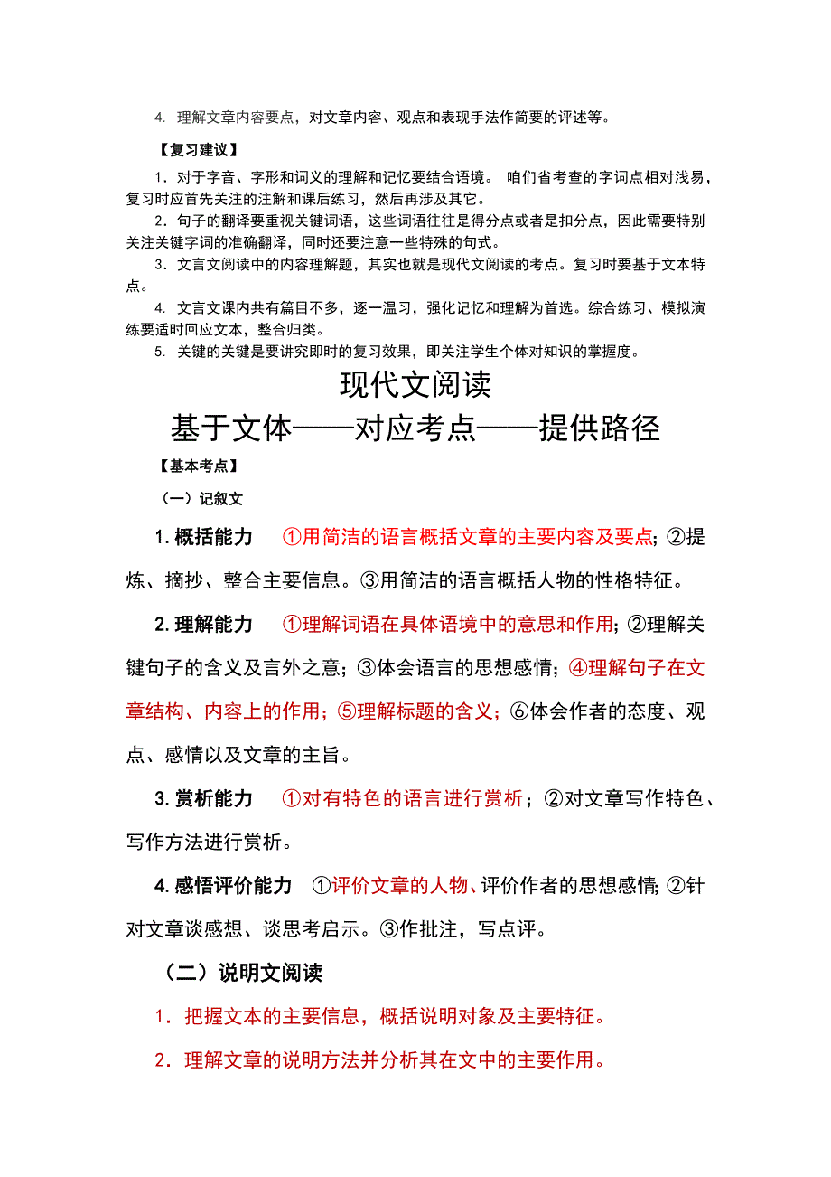 对应文体优选策略提高效率_第2页