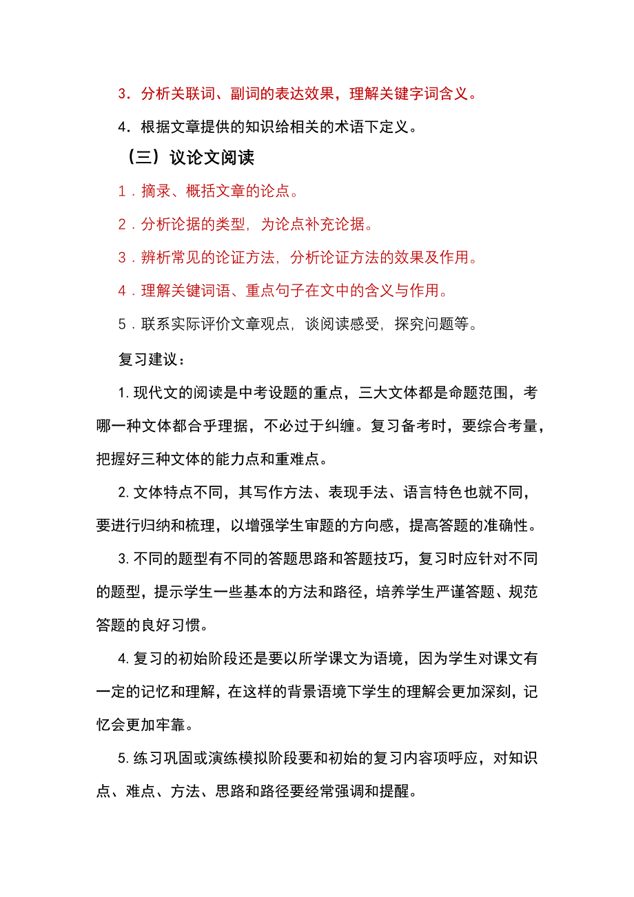 对应文体优选策略提高效率_第3页