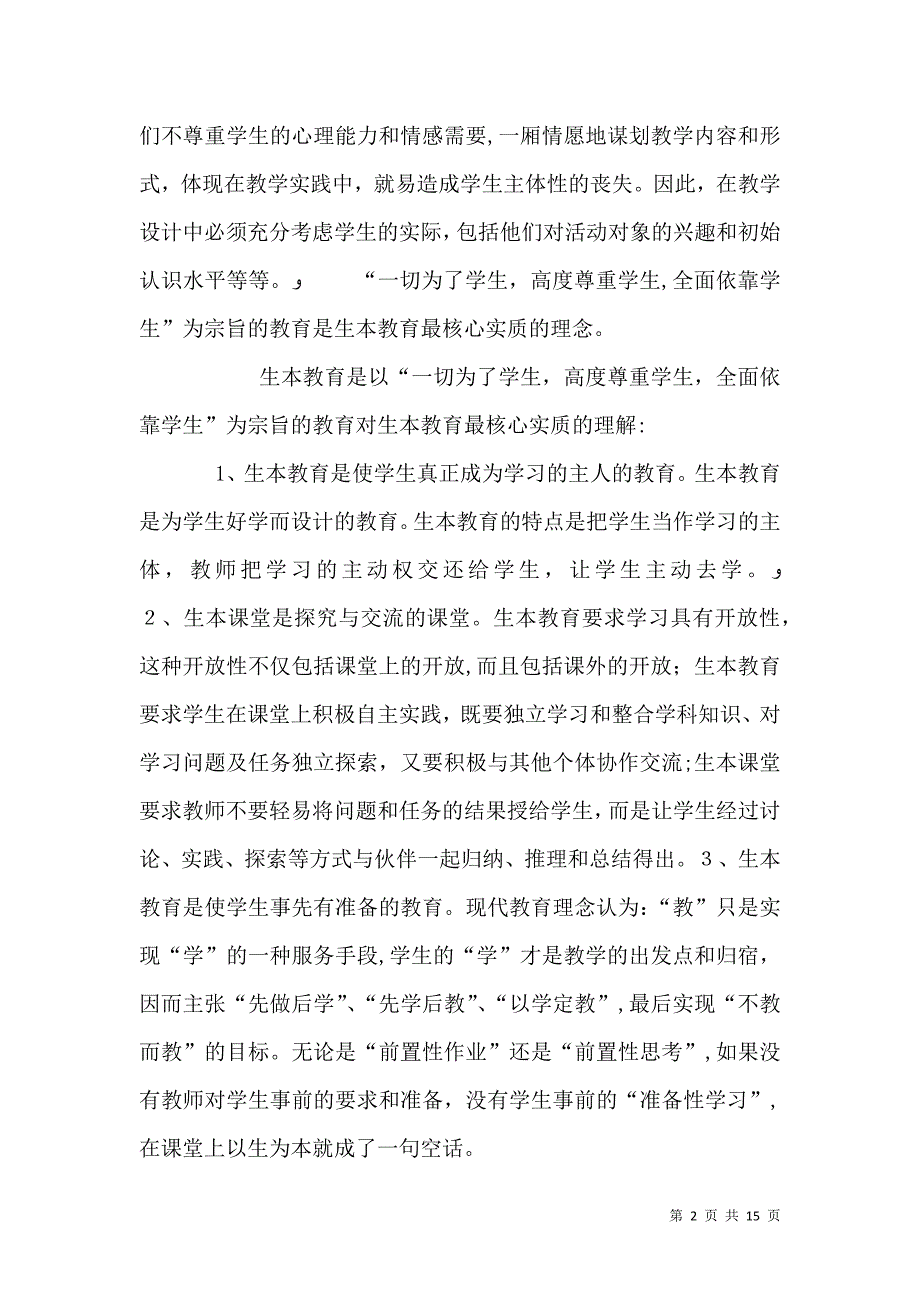 生本教育的核心理念_第2页