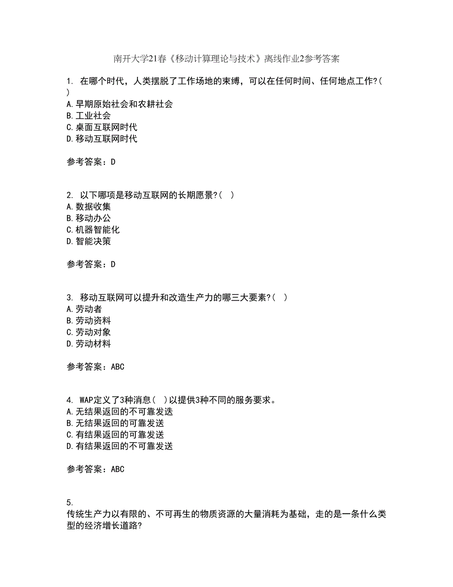 南开大学21春《移动计算理论与技术》离线作业2参考答案53_第1页