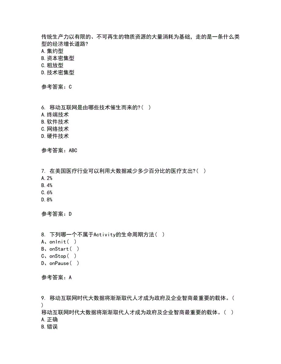 南开大学21春《移动计算理论与技术》离线作业2参考答案53_第2页