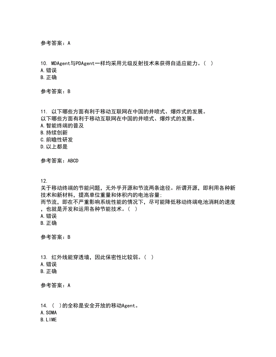 南开大学21春《移动计算理论与技术》离线作业2参考答案53_第3页