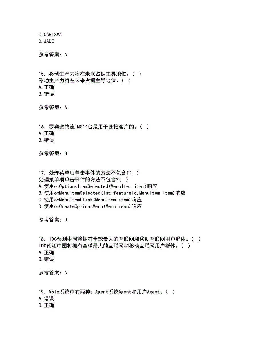 南开大学21春《移动计算理论与技术》离线作业2参考答案53_第4页