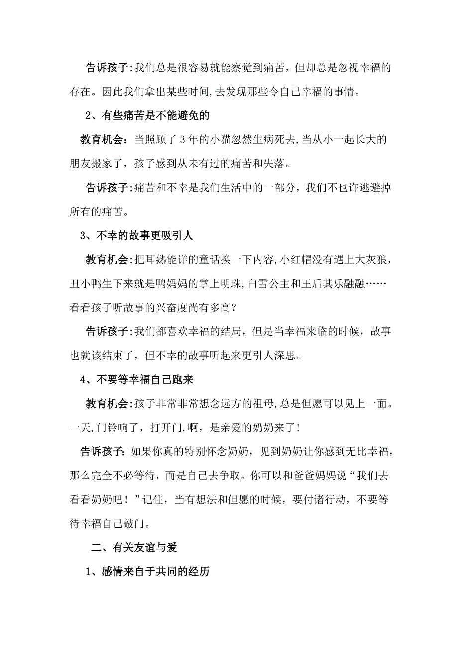 父母必须教给孩子的六个道理_第3页