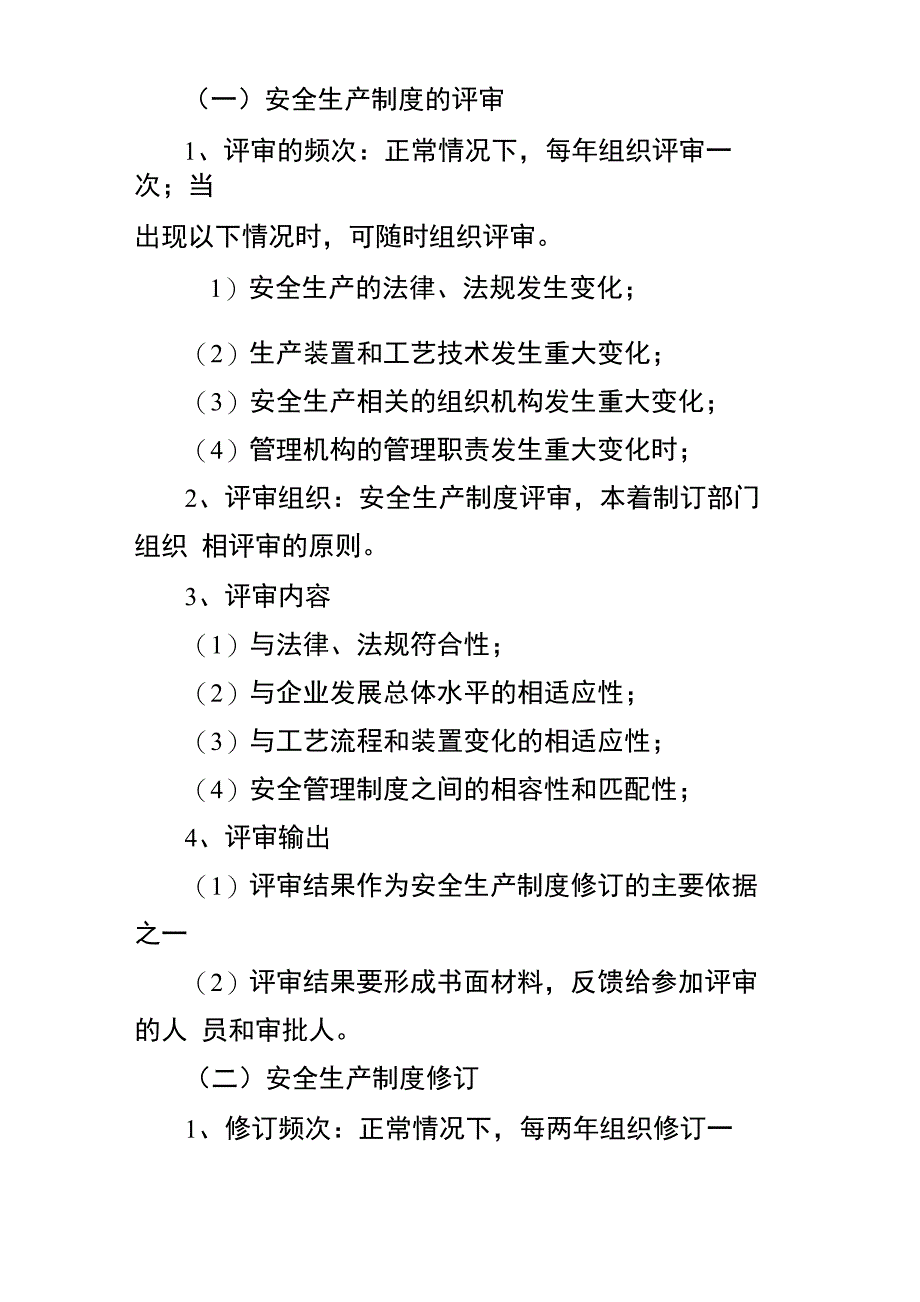 管理制度的评审和制度_第2页