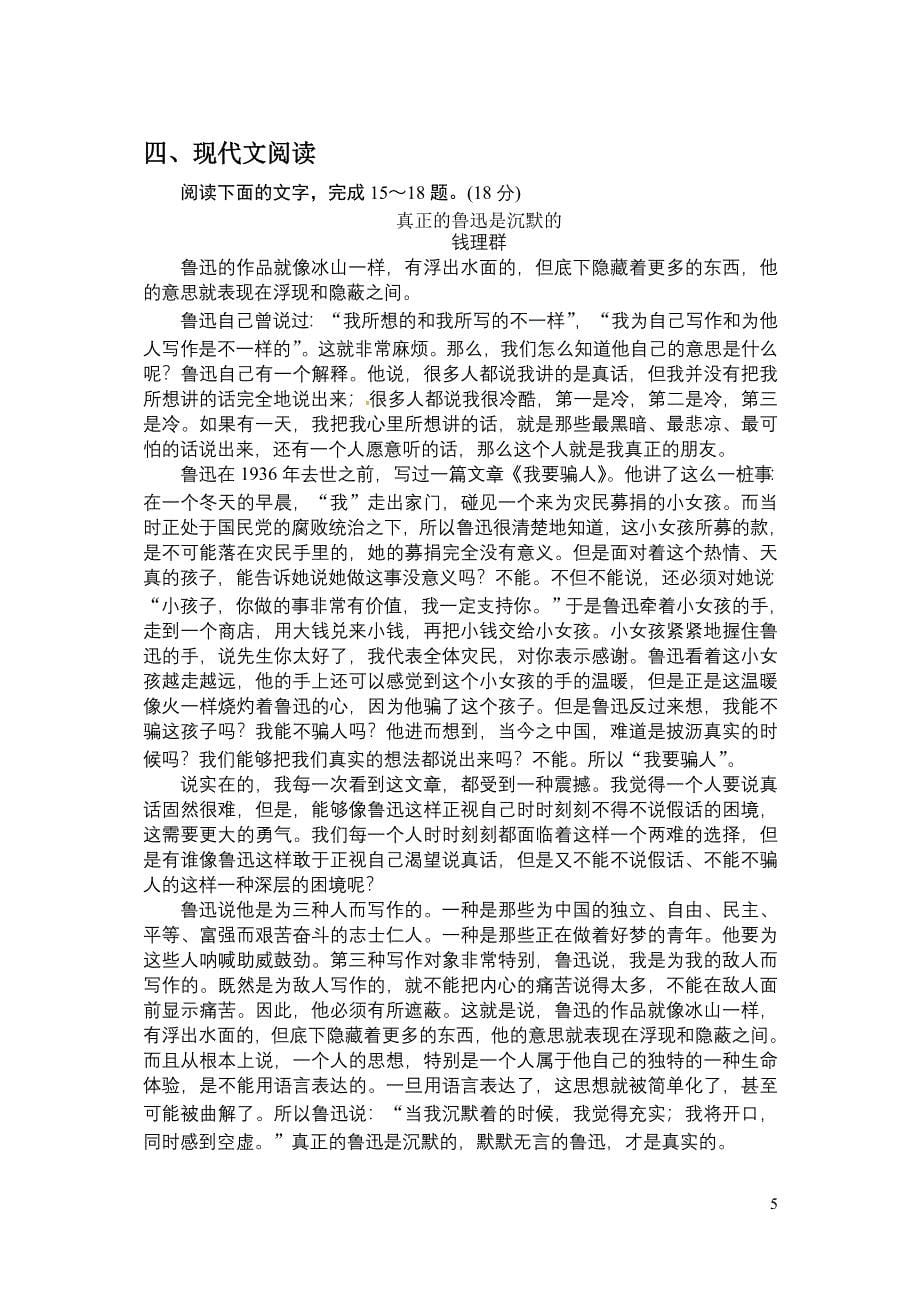 高级中学2011-2012学年第二阶段语文试卷.doc_第5页