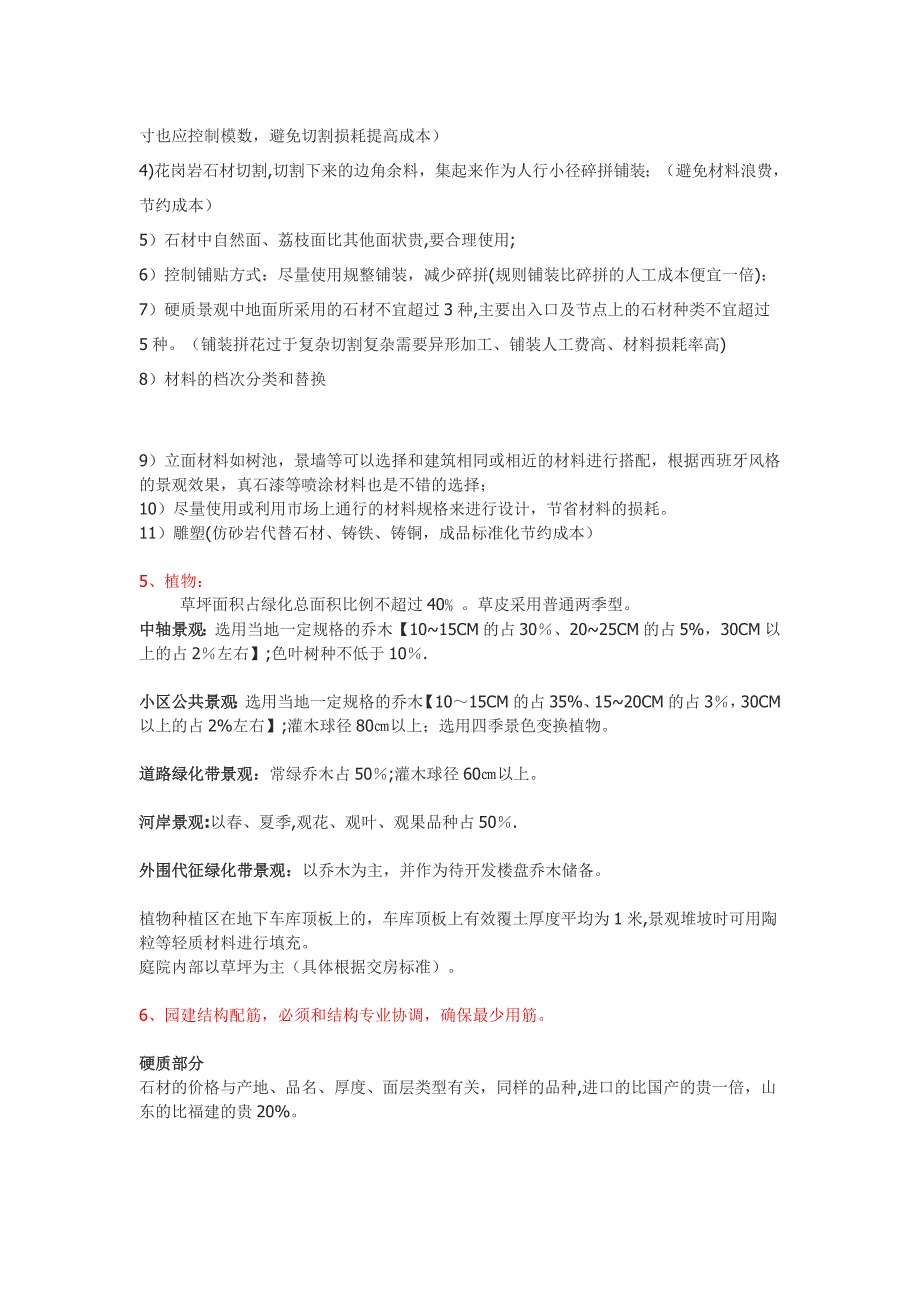 房地产景观项目施工过程中的成本控制.doc_第2页