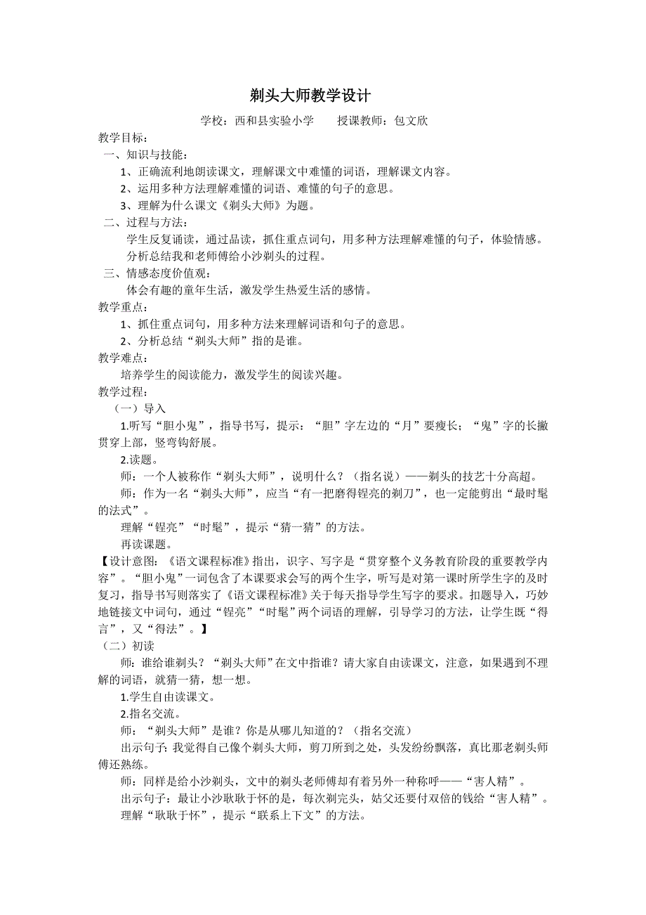 剃头大师教学设计[4].doc_第1页