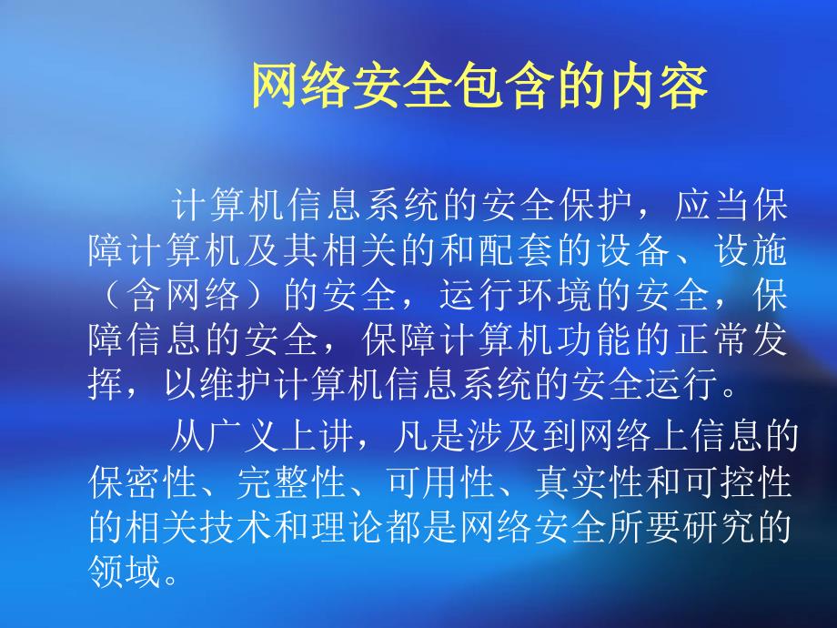 新形势下网络安全的思考共75页课件_第3页